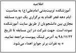 اطلاعیه مسابقه مجازی