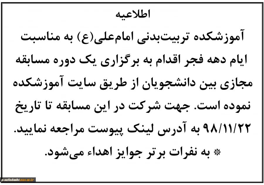 اطلاعیه مسابقه مجازی