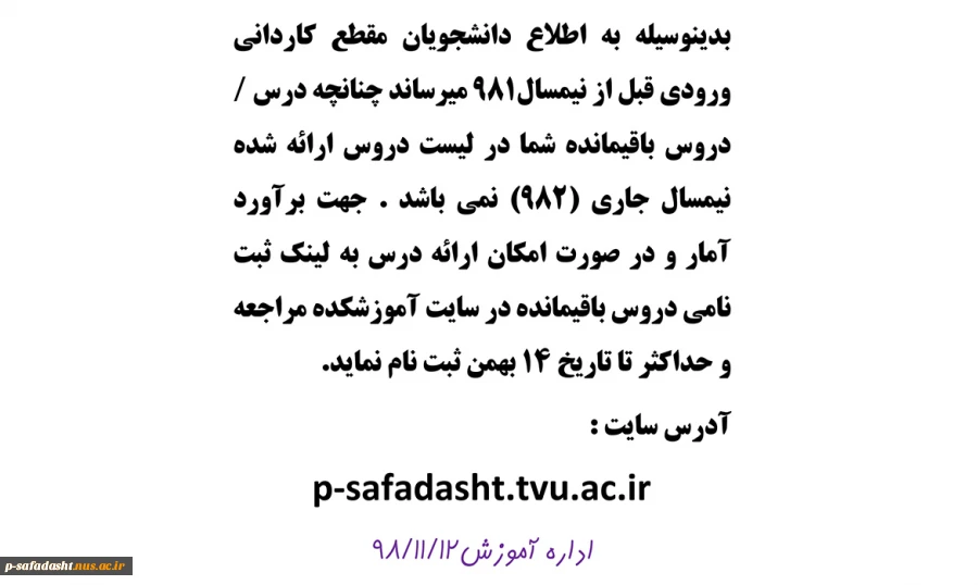 دروس باقی مانده