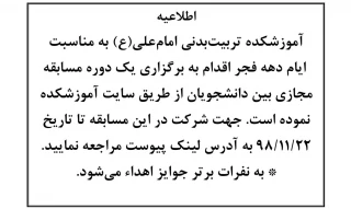 یک دوره مسابقه مجازی بین دانشجویان به مناسبت ایام دهه فجر اقدام به برگزاری