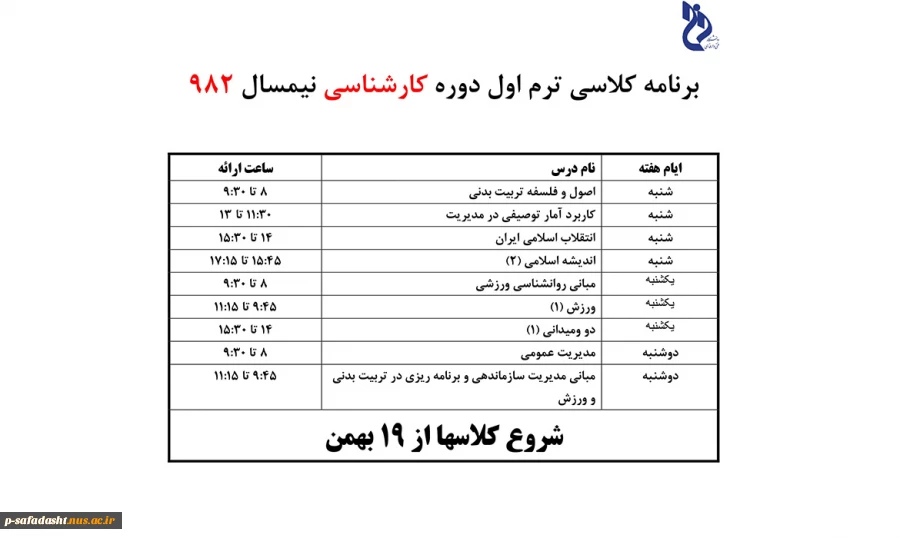 برنامه ترم اول کارشناسی982