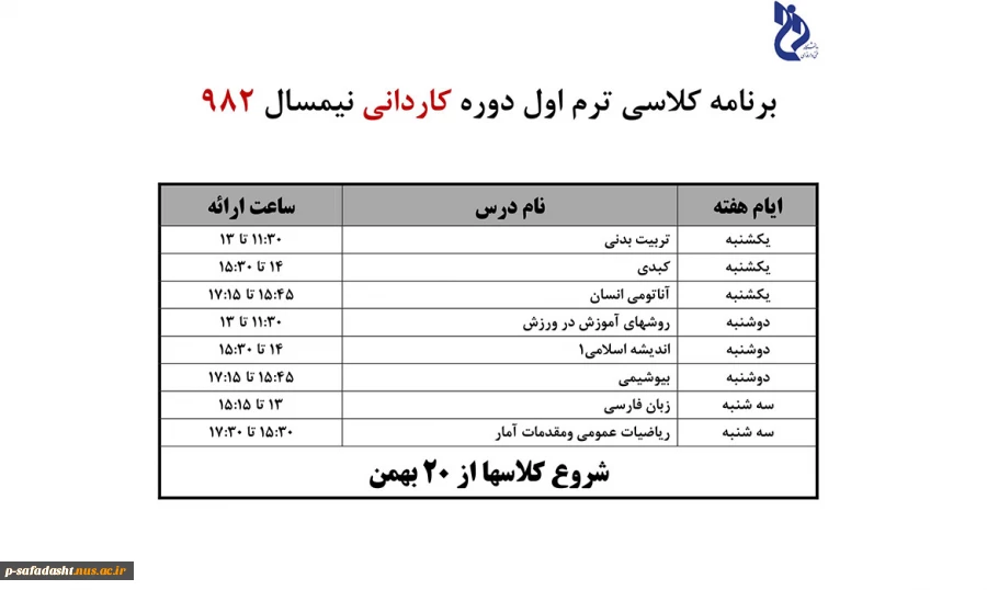 برنامه ترم اول کاردانی982