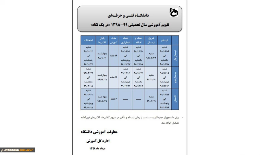تقویم آموزشی...