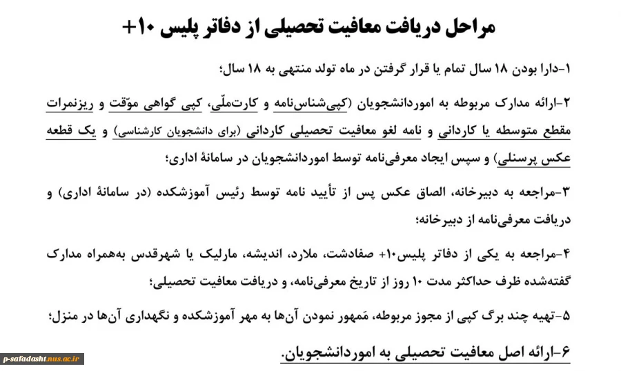 دریافت معافیت