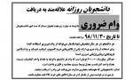 وام ضروری