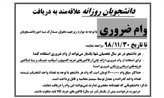 وام ضروری