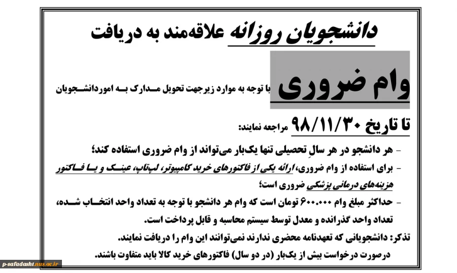 وام ضروری