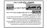 وام تحصیلی