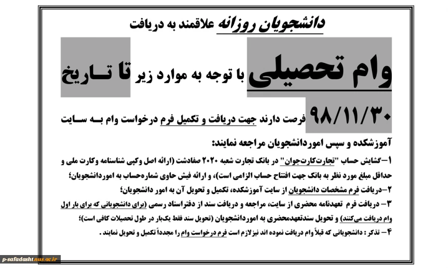 وام تحصیلی