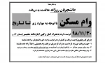 وام مسکن