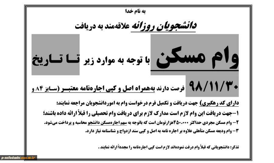 وام مسکن
