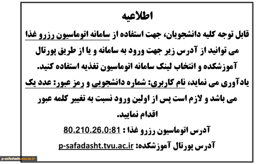 سامانه اتوماسیون رزرو غذا