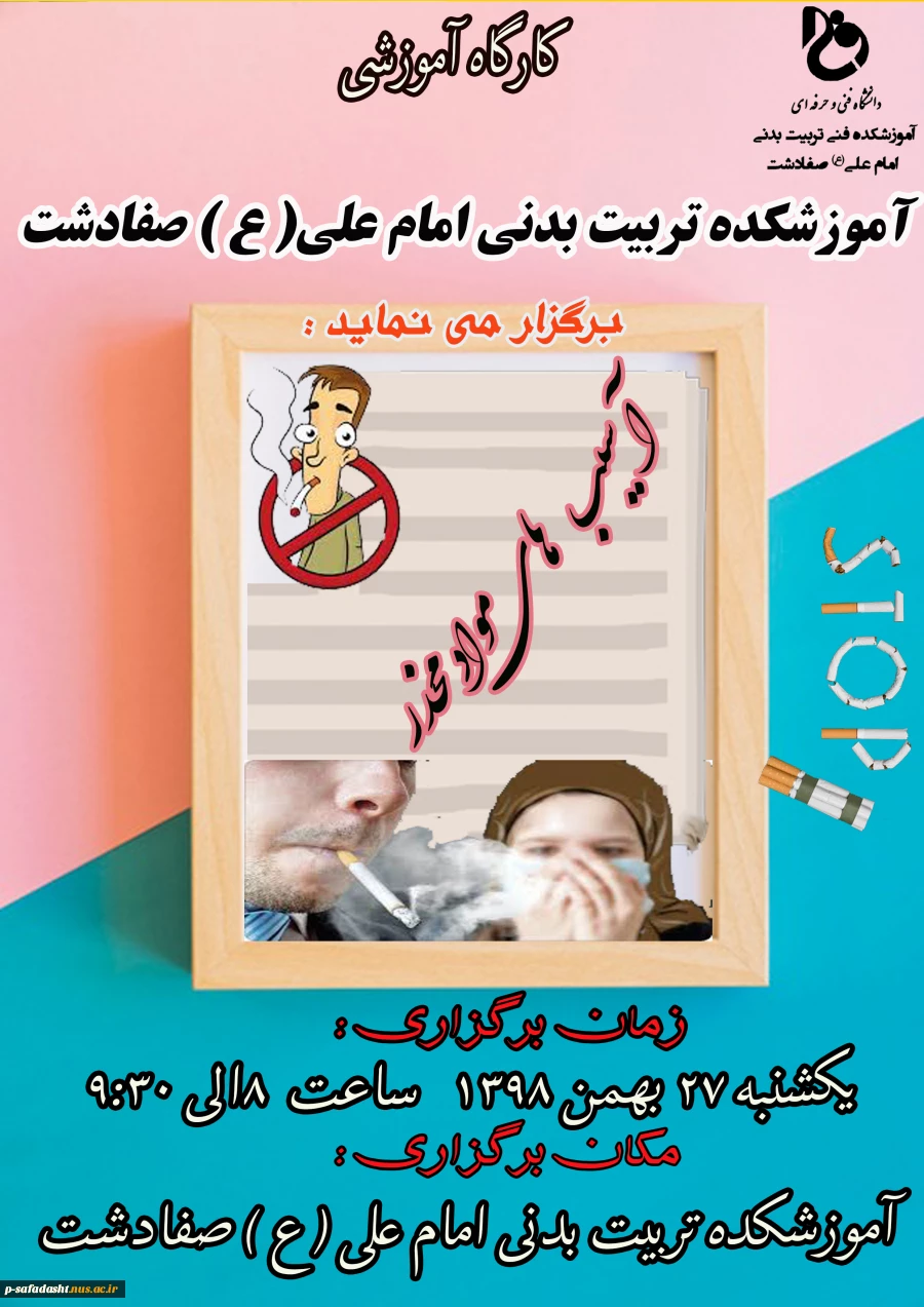 کارگاه آموزشی آسیب های مواد مخدر 2