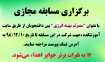 اطلاعیه مسابقه مجازی مصرف بهینه انرژی