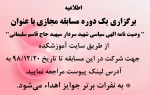 اطلاعیه مسابقه مجازی وصیت نامه سردار حاج قاسم سلیمانی