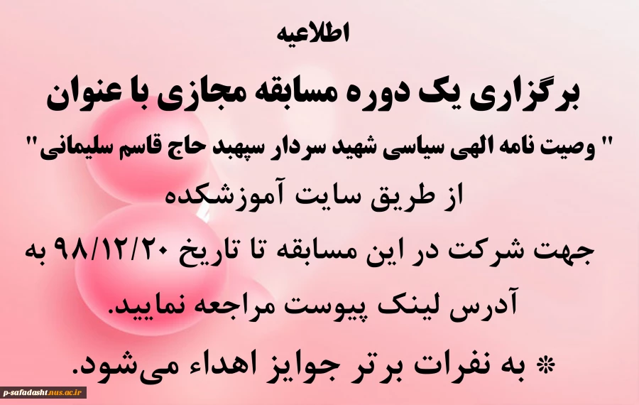 اطلاعیه مسابقه مجازی وصیت نامه سردار حاج قاسم سلیمانی