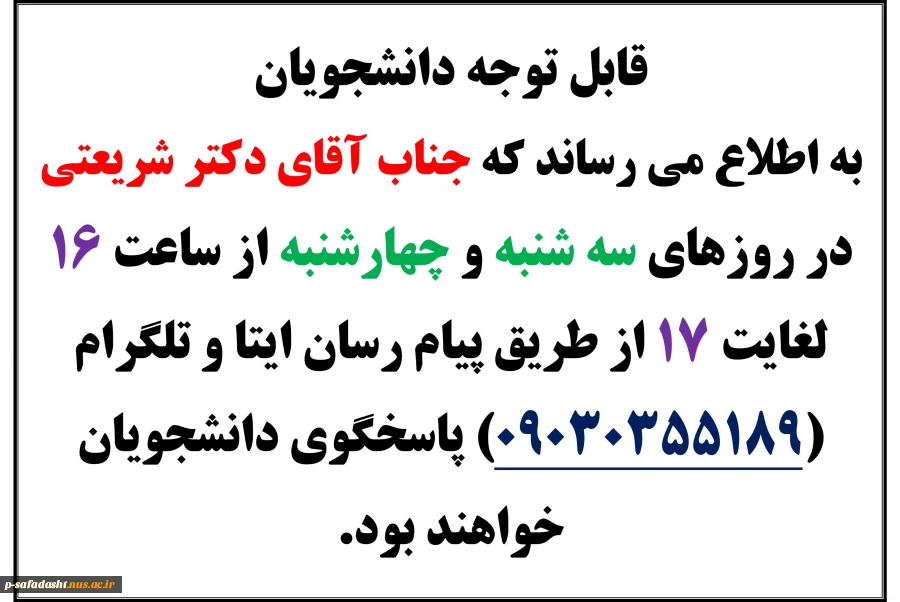 پاسخگویی به دانشجویان - دکتر شریعتی