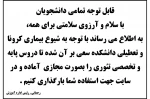 برگزاری دروس به صورت مجازی