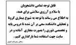 برگزاری دروس به صورت مجازی