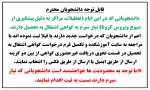 گواهی اشتغال به تحصیل در ایام تعطیل