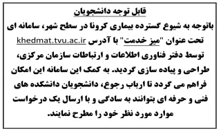 سامانه میز خدمت