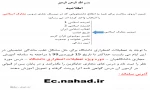سامانه آموزش مجازی دانشگاهیان ویژه دروس معارف اسلامی