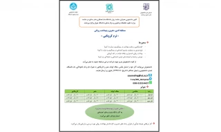 فراخوان مسابقه کرونا