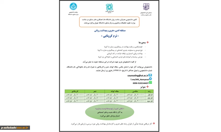 فراخوان مسابقه کرونا