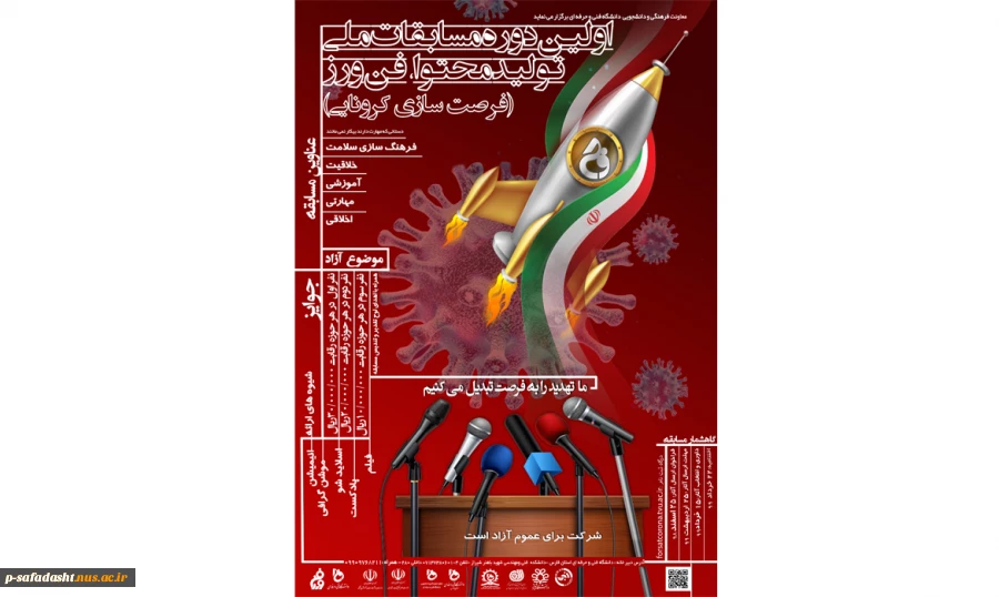 مسابقات ملی تولید محتوا