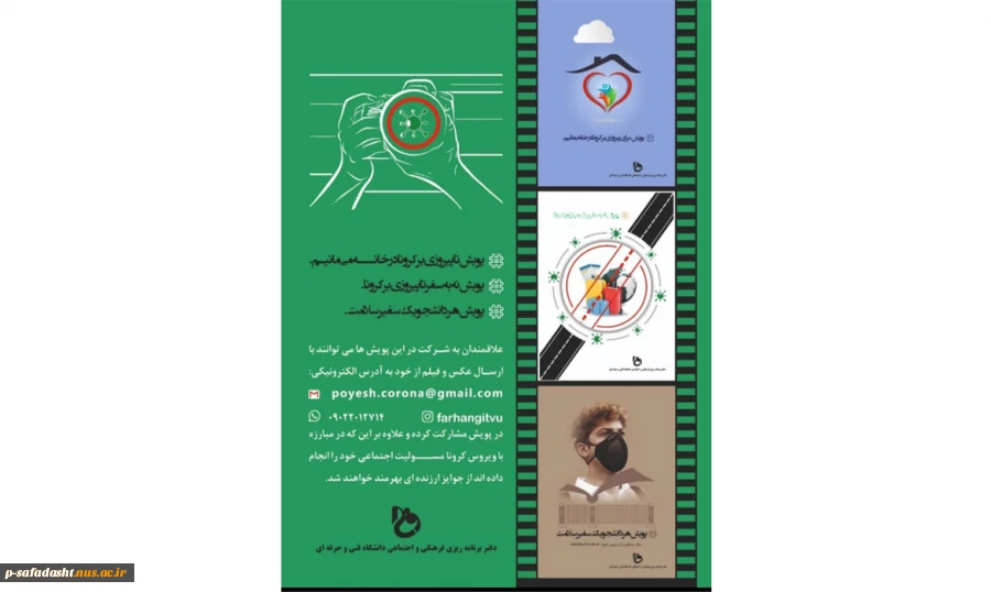 طرح پویش های مبارزه با کرونا