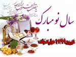تبریک-عید-نوروز