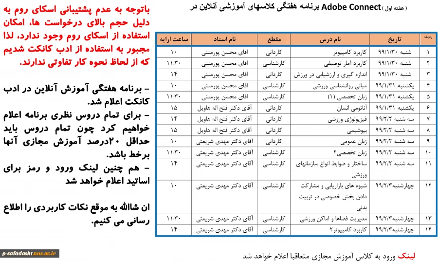 اعلام برنامه تدریس هفته اول ادوب کانکت