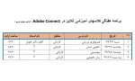 برنامه کلاس مجازی ادامه هفته دوم