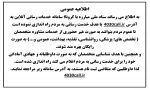 اطلاعیه عمومی سامانه انلاین کرونا