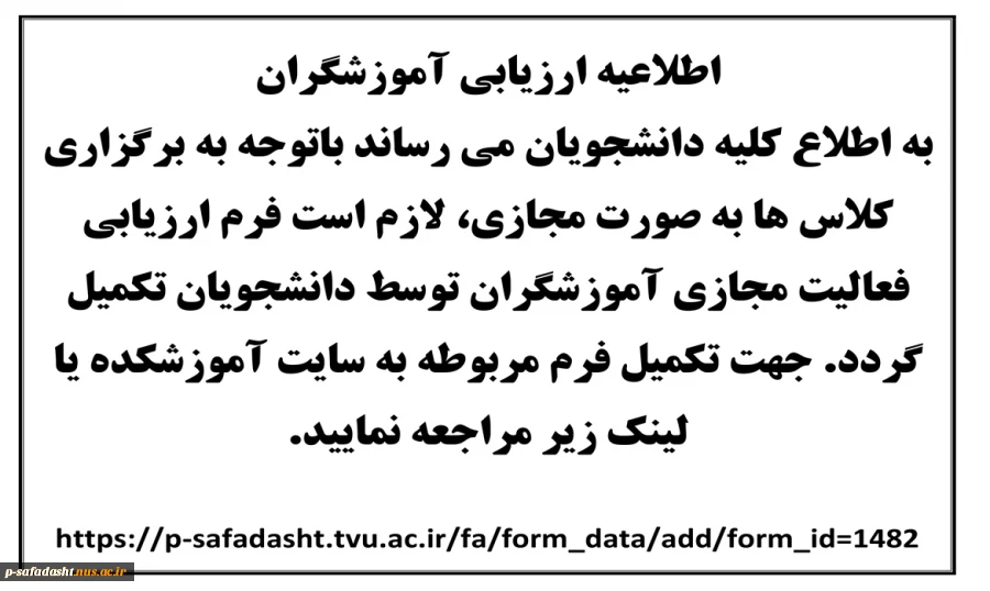 اطلاعیه ارزیابی آموزشگران