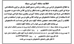 اطلاعیه سامانه آموزشی سمیاد