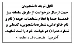 اطلاعیه ثبت درخواست در سامانه میزخدمت
