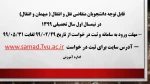اطلاعیه دانشجویان متقاضی نقل و انتقال