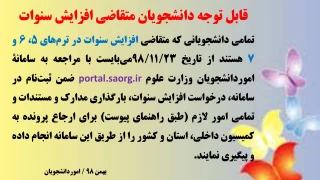 دانشجویان متقاضی افزایش سنوات