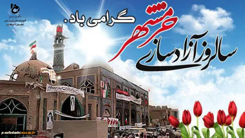 سالروز آزادی خرمشهر مبارک باد 2