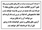 آخرین فرصت شرکت در کلاس‌های مجازی دروس نهاد