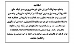 پرسشنامه ارزیابی وزارت علوم.
