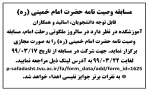 مسابقه وصیت نامه حضرت امام خمینی