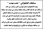 مسابقات کتابخوانی  هشت بهشت