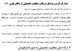 مدارک لازم و مراحل دریافت معافیت تحصیلی از دفاتر پلیس 10