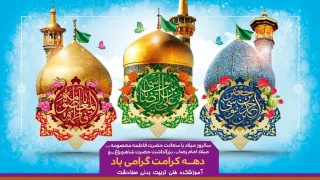 پیام تبریک دهه کرامت