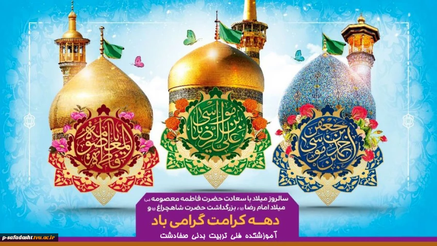 پیام تبریک دهه کرامت