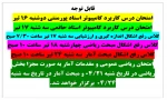امتحان و کلاس رفع اشکال