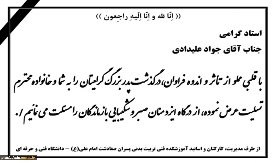 تسلیت علیدادی