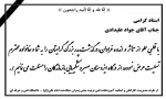تسلیت استاد علیدادی